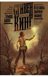 Ветер сквозь замочную скважину