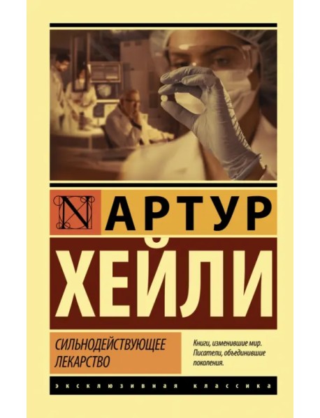 Сильнодействующее лекарство