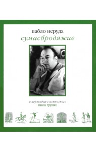 Сумасбродяжие