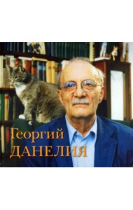 Георгий Данелия. Творчество. Работа. Семья
