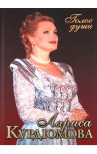 Голос души