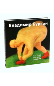 Рассказы. Картинки. Сочинения.