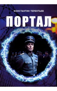 Портал