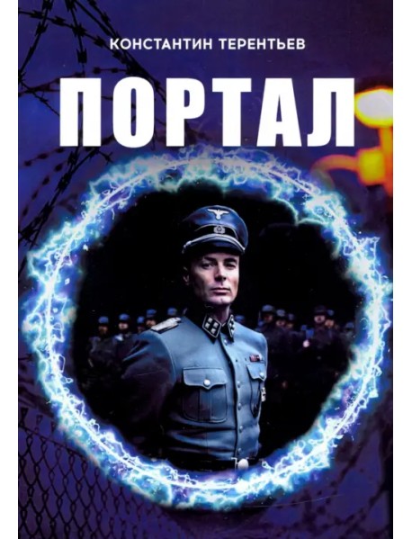 Портал