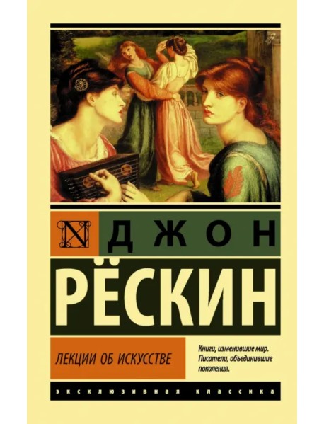 Лекции об искусстве