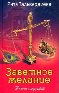 Заветное желание