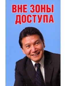 Вне зоны доступа Вне зоны доступа