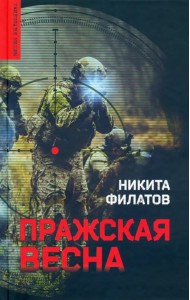 Пражская весна