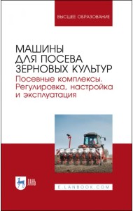 Машины для посева зерновых культур