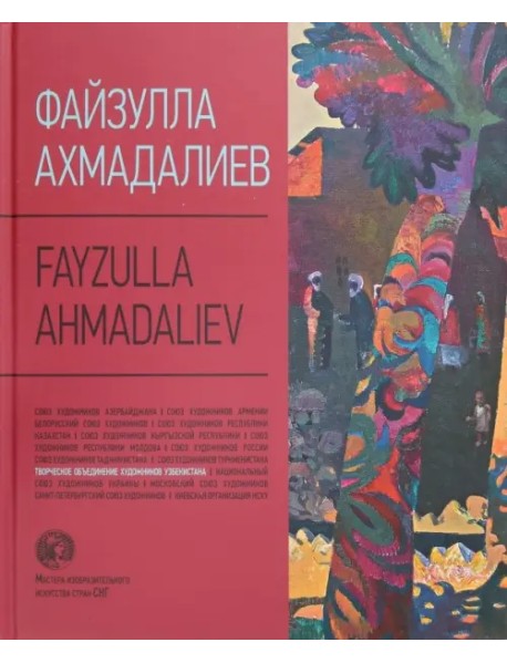 Файзулла Ахмадалиев. Альбом