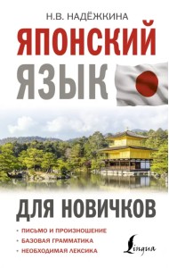 Японский язык для новичков