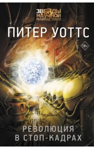 Революция в стоп-кадрах