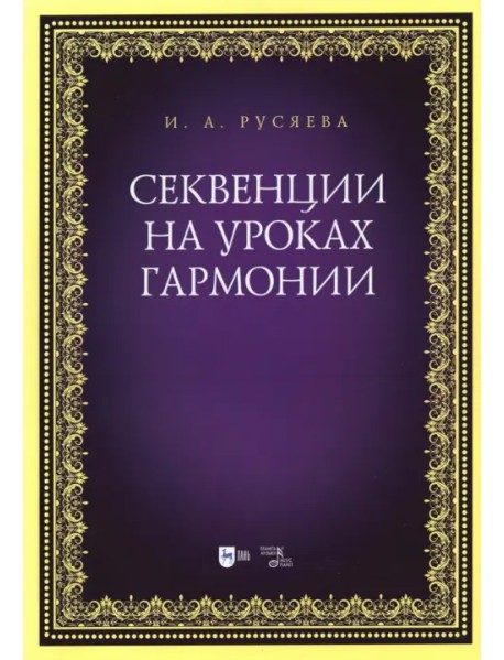 Секвенции на уроках гармонии