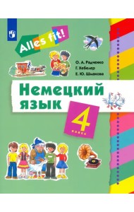 Немецкий язык. Ales fit! 4 класс. Учебник