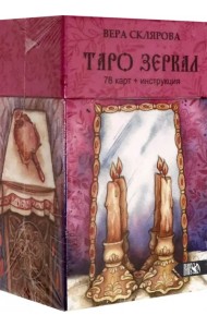 Таро Зеркал (78 карт + инструкция)