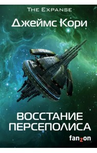 Восстание Персеполиса