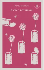 Хлеб с ветчиной