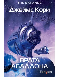 Врата Абаддона