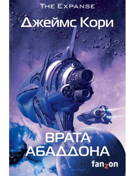 Врата Абаддона