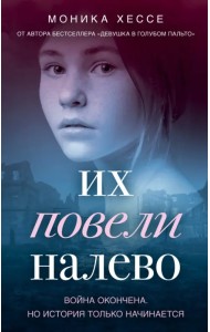 Их повели налево