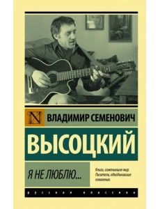 Я не люблю... Я не люблю...