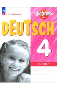 Немецкий язык. 4 класс. Контрольные задания