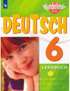 Немецкий язык. 6 класс. Учебник. Углубленный уровень. ФГОС Немецкий язык. 6 класс. Учебник. Углубленный уровень. ФГОС