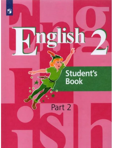 Английский язык. 2 класс. Учебник. В 2-х частях. Часть 2