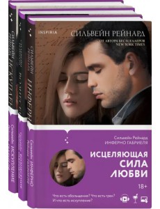 Чувственная история от Сильвейна Рейнарда. Комплект из 3-х книг (количество томов: 3)