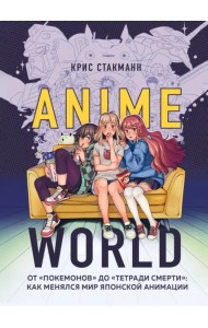 Anime World. От 