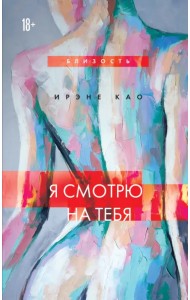 Я смотрю на тебя