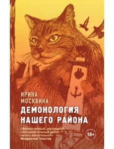 Демонология нашего района Демонология нашего района