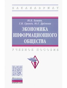 Экономика информационного общества