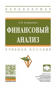 Финансовый анализ