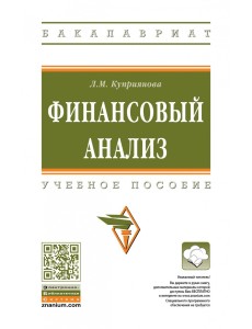 Финансовый анализ