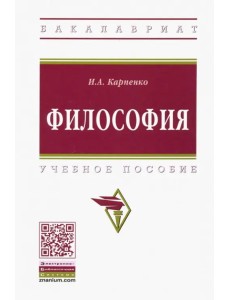 Философия. Учебное пособие