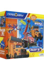 Пазл. Турбозавры. Анки и Буль, 16 элементов