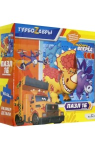 Пазл. Турбозавры Буль и Тор, 16 элементов
