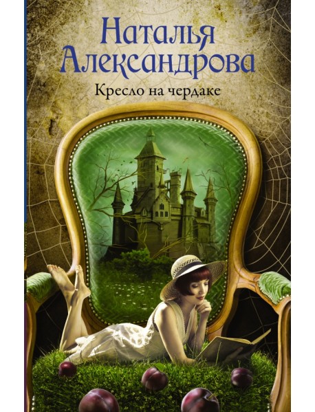 Кресло на чердаке