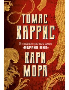 Кари Мора