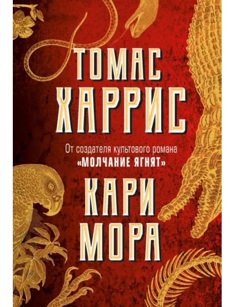 Кари Мора