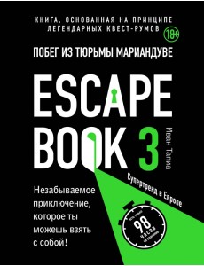 Escape book 3. Побег из тюрьмы Мариандуве. Книга, основанная на принципе легендарных квест-румов