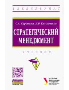 Стратегический менеджмент