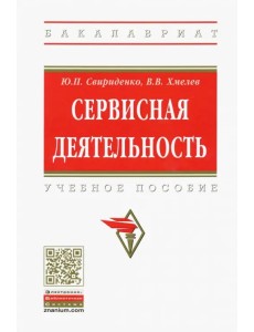 Сервисная деятельность. Учебное пособие