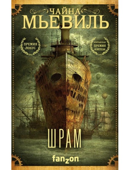 Шрам