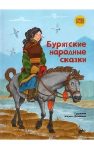 Бурятские народные сказки