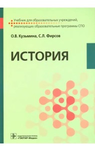 История. Учебник
