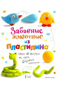 Забавные животные из пластилина