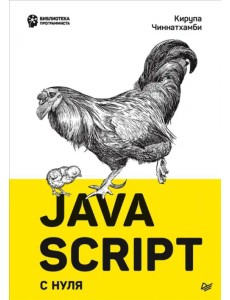 JavaScript с нуля