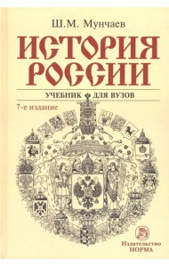 История России. Учебник